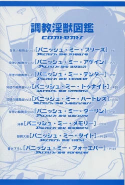 Page 3 of Choukyou Injuu Zukan