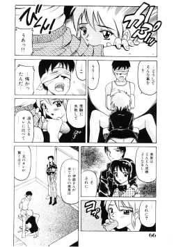 Page 65 of Choukyou Injuu Zukan