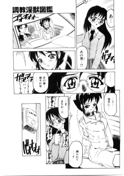 Page 80 of Choukyou Injuu Zukan