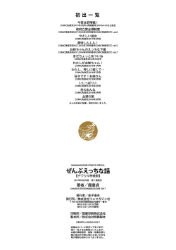 Page 213 of Zenbu Ecchi na Hanashi