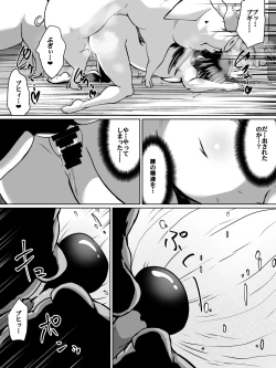 Page 16 of 白超能力者イズナ