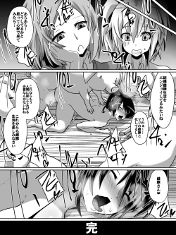 Page 24 of 白超能力者イズナ
