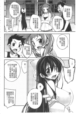 Page 161 of Paradise Hazard | 淫慾的天堂 大冒險