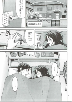 Page 2 of Kaze o Hiita Shimamura Uzuki wa Erokatta