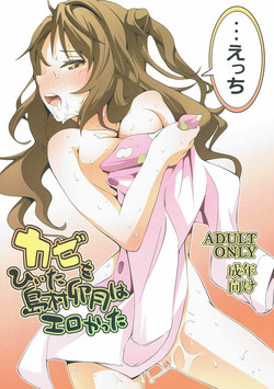 Download Kaze o Hiita Shimamura Uzuki wa Erokatta