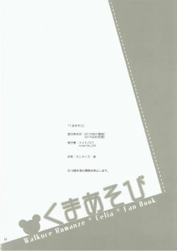 Page 17 of Kuma Asobi