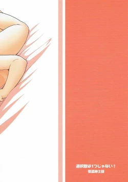 Page 18 of Sentakushi wa 1-tsu ja Nai!