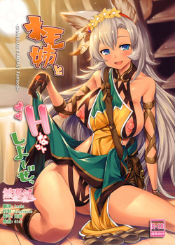 Download Nemo-nee to H na Koto Shiyouze