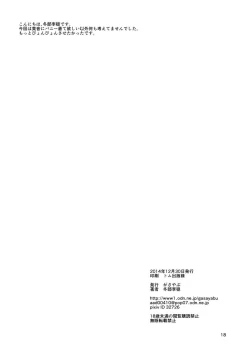 Page 17 of Ohime-pyon