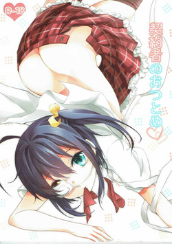 Download Keiyakusha no Otsutome