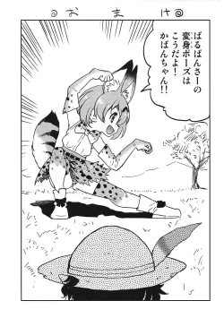 Page 20 of Darjeeling-sama no Drink Bar