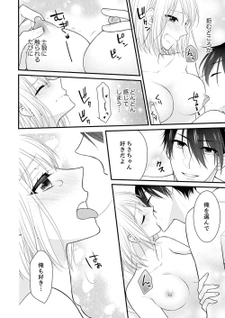 Page 16 of Nande!? Onna no Karada ni Natta Ore, Osananajimi ni Ikasarechau... 4