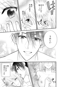 Page 17 of Nande!? Onna no Karada ni Natta Ore, Osananajimi ni Ikasarechau... 4