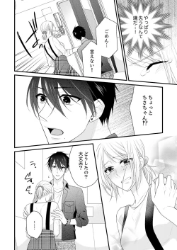 Page 8 of Nande!? Onna no Karada ni Natta Ore, Osananajimi ni Ikasarechau... 4