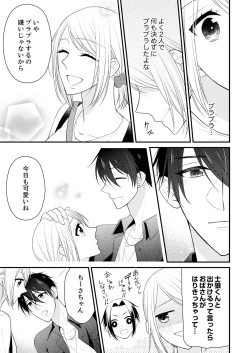 Page 23 of Nande!? Onna no Karada ni Natta Ore, Osananajimi ni Ikasarechau... 3