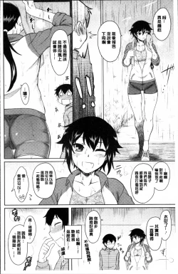 Page 13 of Hatsukoi Splash!