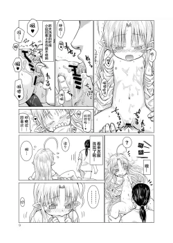 Page 10 of Suki Suki Sutanosuka Omocha Hen