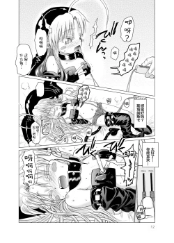 Page 13 of Suki Suki Sutanosuka Omocha Hen
