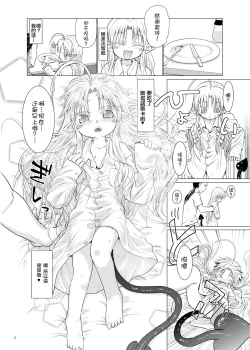 Page 5 of Suki Suki Sutanosuka Omocha Hen