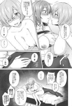 Page 19 of Nukinuki My Chaldea