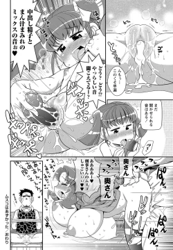 Page 41 of COMIC Masyo 2017-07