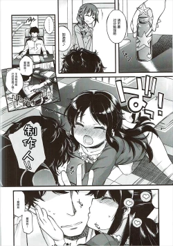 Page 12 of Warui Ko Arisu