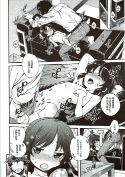 Page 20 of Warui Ko Arisu