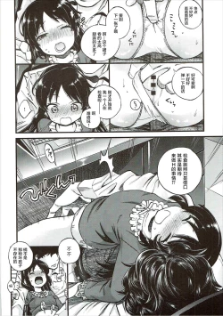 Page 6 of Warui Ko Arisu