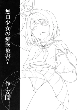 Page 3 of Mukuchi Shoujo no Chikan Higai 7