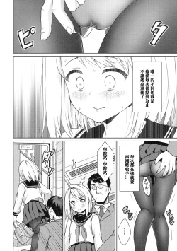 Page 6 of Mukuchi Shoujo no Chikan Higai 7