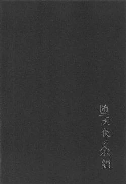 Page 3 of Datenshi no Yoin.