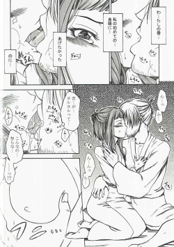 Page 5 of Inuchiyo-chan ga Yoshiharu janai Otoko to Kekkon suru Hon.