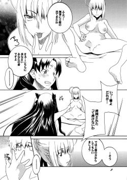 Page 8 of Saber Futanari Rengoku