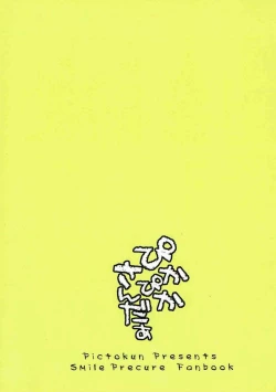 Page 14 of Pikapika Thunder