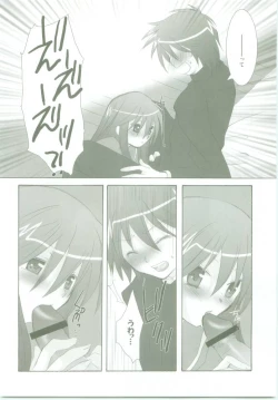 Page 43 of AR8 Shakugan no Shana 4 Tsuujouhan