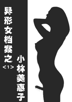 Page 4 of Yixing Nulang | 异形女郎