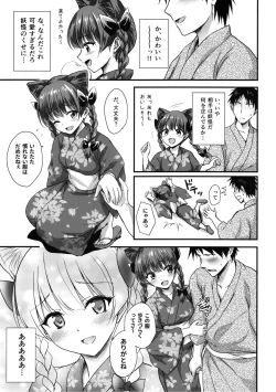 Page 8 of Orin Chan Ni Natsukaretai