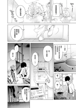 Page 3 of Noraneko Shoujo to no Kurashikata Ch. 4-10