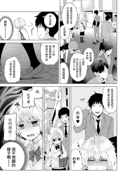 Page 74 of Noraneko Shoujo to no Kurashikata Ch. 4-10