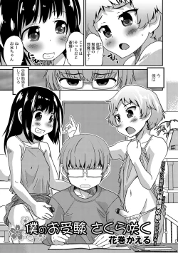 Page 22 of Gekkan Web Otoko no Ko-llection! S Vol. 14