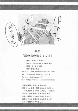 Page 25 of Namida no Hana no Saku Tokoro