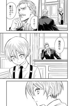 Page 22 of Tobira to Kamen