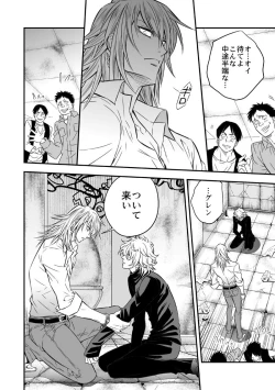 Page 37 of Tobira to Kamen