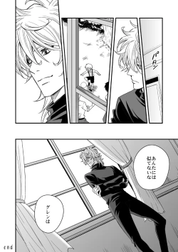 Page 73 of Tobira to Kamen