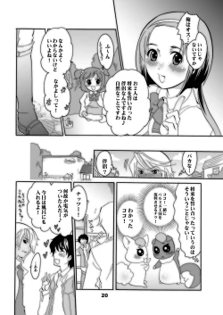 Page 20 of Nakayoshi Oyatsu