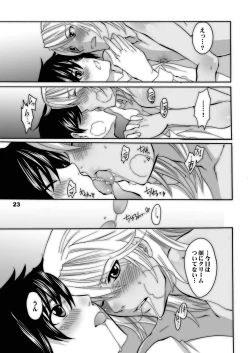 Page 23 of Nakayoshi Oyatsu