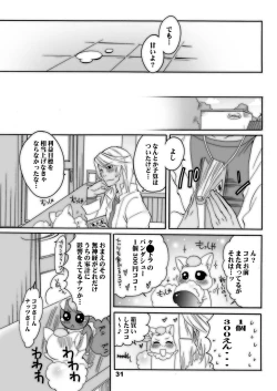 Page 31 of Nakayoshi Oyatsu