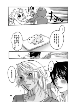 Page 33 of Nakayoshi Oyatsu