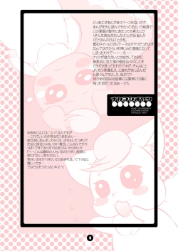 Page 6 of Nakayoshi Oyatsu