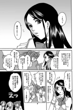 Page 7 of Nakayoshi Oyatsu